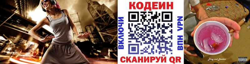 Кодеин Purple Drank  цены наркотик  Спасск-Дальний 